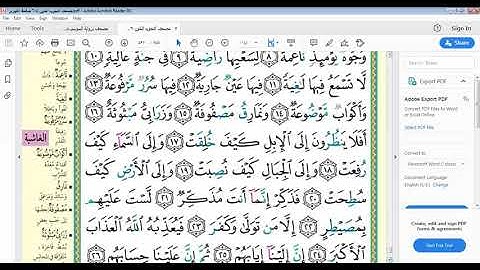 #بيان_أحكام_التجويد في #سورة_الغاشية - الشيخ محمد البلاكوسي #تجويد