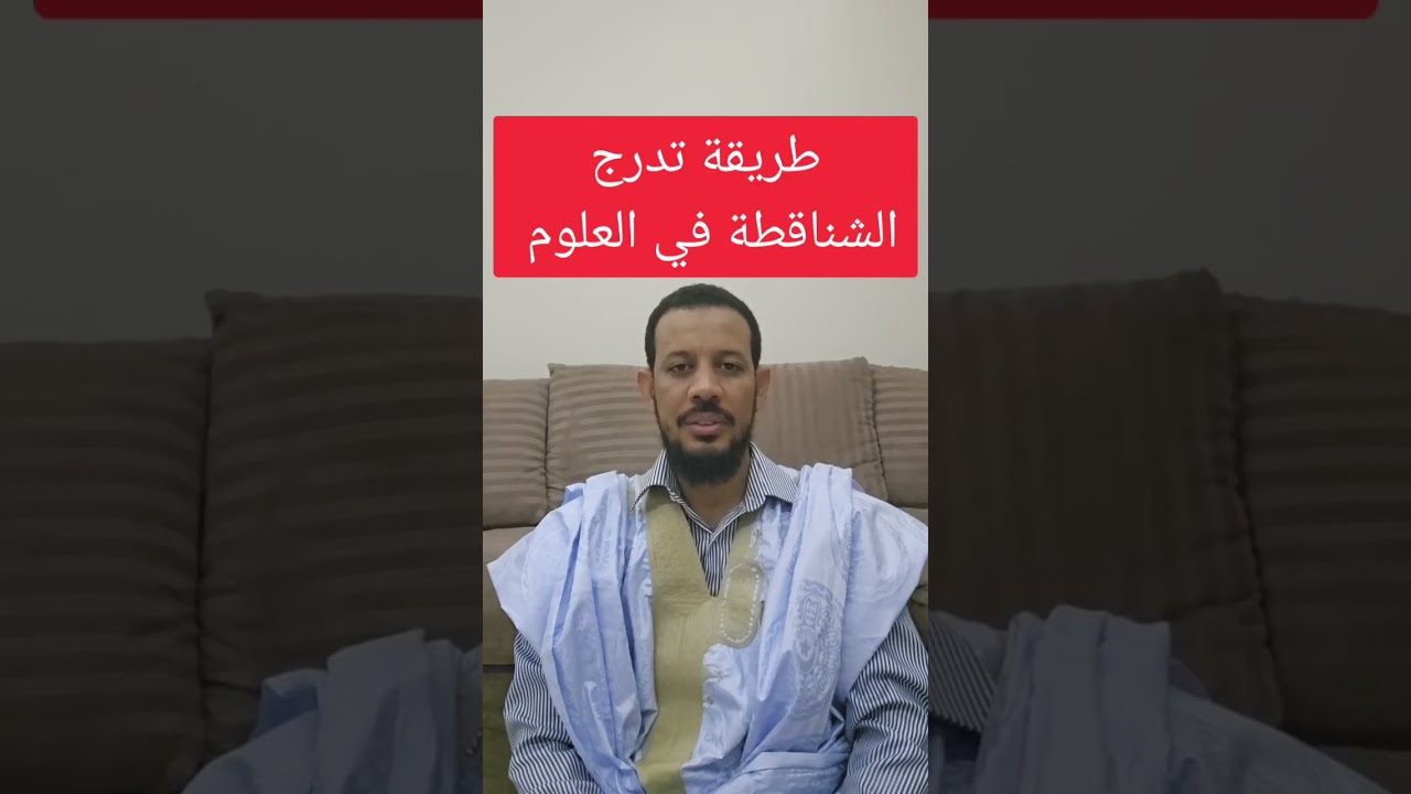 منهجية المحظرة الشنقيطية من الحروف الأبجدية إلى نهاية مقرراتها