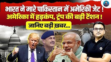 Was an American Jet Downed in Pakistan? Big Tension in the US! | Explained by Ankit Awasthi Sir