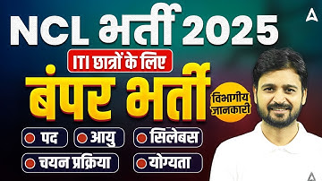 NCL Recruitment 2025 | NCL ITI Vacancy, syllabus, Eligibility, Exam Pattern, Age | Full Details