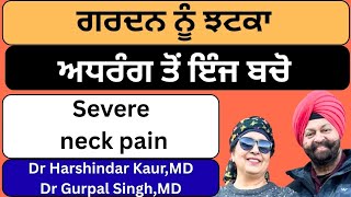 576 - Severe neck pain!! ਗਰਦਨ ਨੂੰ ਝਟਕਾ ! ਅਧਰੰਗ ਤੋਂ ਇੰਜ ਬਚੋ !!