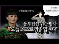 은폐된 진실 최초 공개. ‘노크귀순’처럼 감시망 뚫렸어도 장교, 병사들은 표창을 받았다.