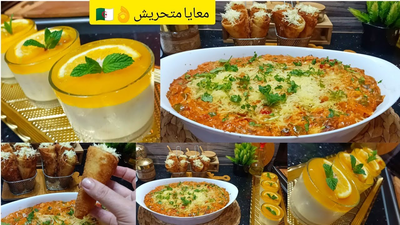 اقتراح طاولة رمضانية 🌙⁦بوصفات اقتصادية ڨراتان الارز كورني بطريقة جديدة تحلية برتقال👌 سلطانة الحلويات