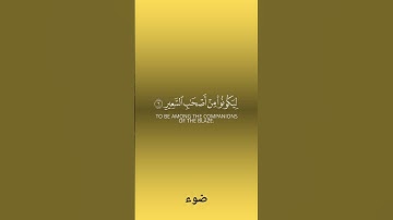 #ضوء #تلاوة خاشعة تريح القلب #هدوء #راحة #راحة نفسية لاتوصف #قران كريم #سيرة نبوية