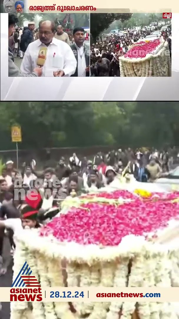 'അമേരിക്കയ്ക്കുണ്ടായ സാമ്പത്തിക പ്രശനങ്ങൾക്കുവരെ പരിഹാരം നൽകിയ നേതാവാണ് മൻമോഹൻ സിങ്', വീരപ്പ മൊയ്‌ലി