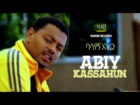 Abiy Kassahun Basayegn Hageren አብይ ካሳሁን ባሳየኝ አገሬን Ethiopian Music