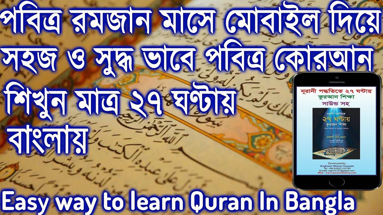 easy-way-to-learn-quran