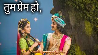 Tum Prem Ho Tum Preet Ho Lyrics – Radha Krishna Serial (Hindi) | Star Bharat