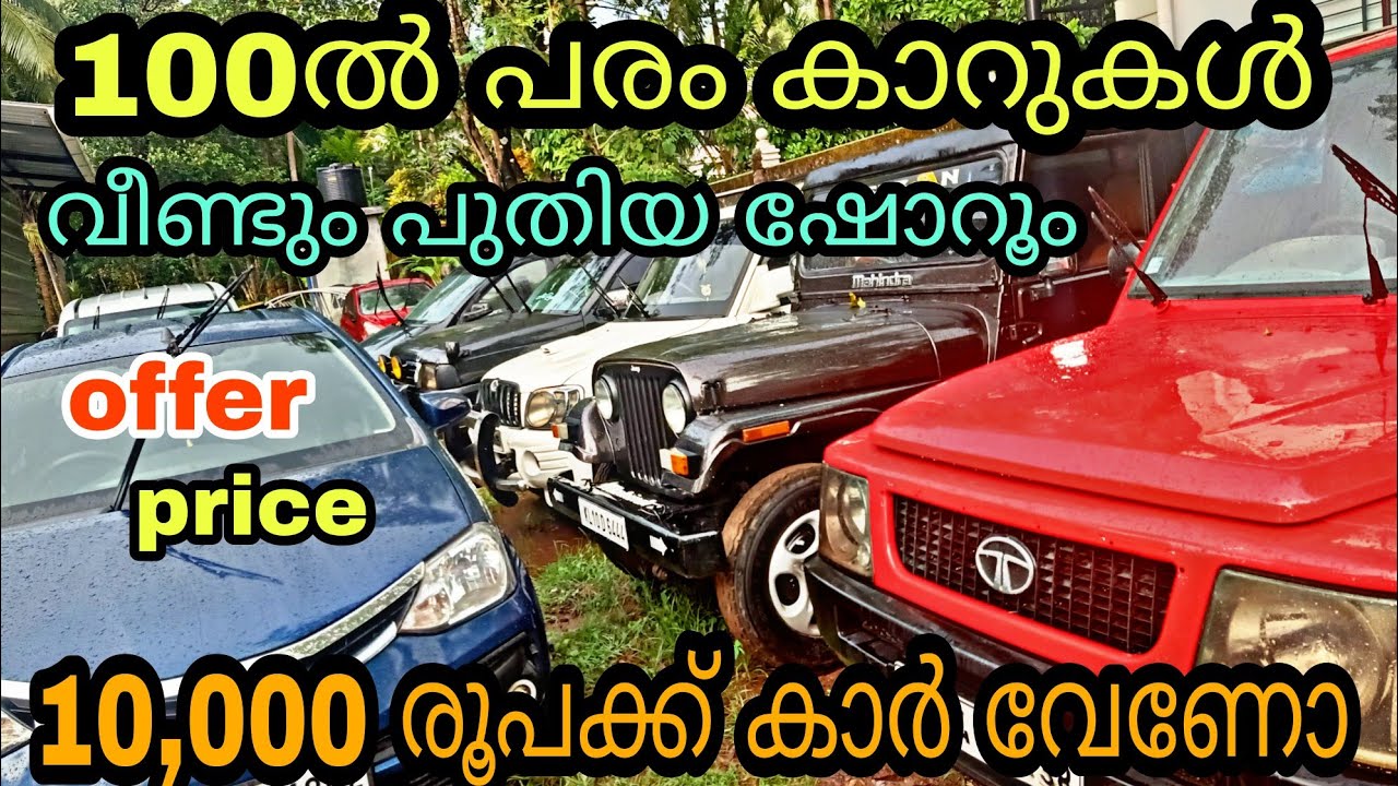budget price used car/SUN USED CARS/💥ഇത്രയും വില കുറവിൽ വണ്ടി ഇനി