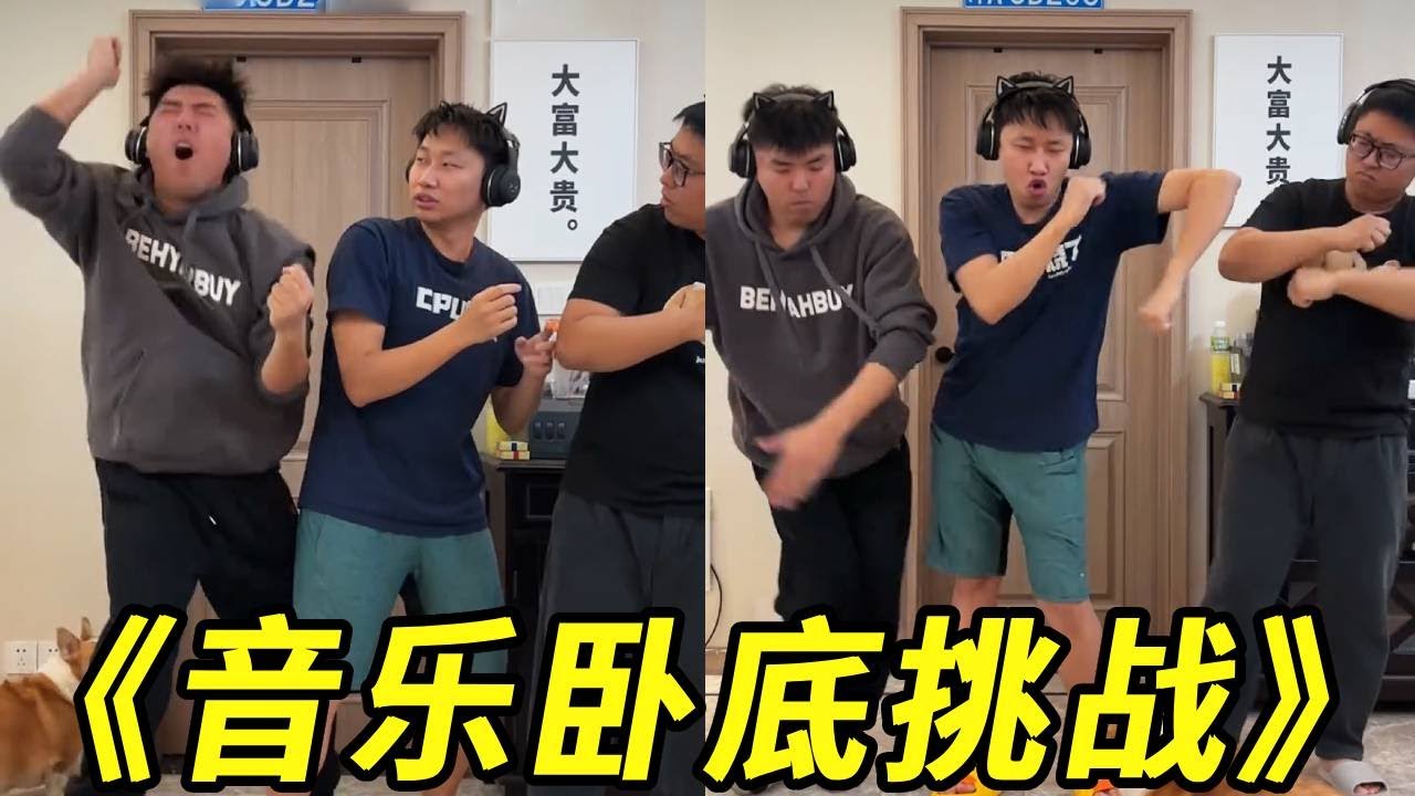 音乐卧底挑战！当科目三遇到青海摇！卧底都觉得自己是正常人！#搞笑#挑战#整蛊#损友#峻宁峻宁