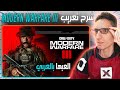 شرح تعريب لعبة Call Of Duty Modern Warfare 3 