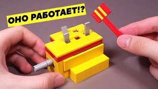Лего РАБОТАЕТ Как сделать ИГРОВОЙ АВТОМАТ из ЛЕГО