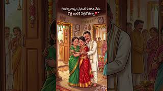 అమ్మాయికి పుట్టిన ఇల్లు ఒక తీపి జ్ఞాపకం home is no longer a place it’s a memory #PelliKuthuru