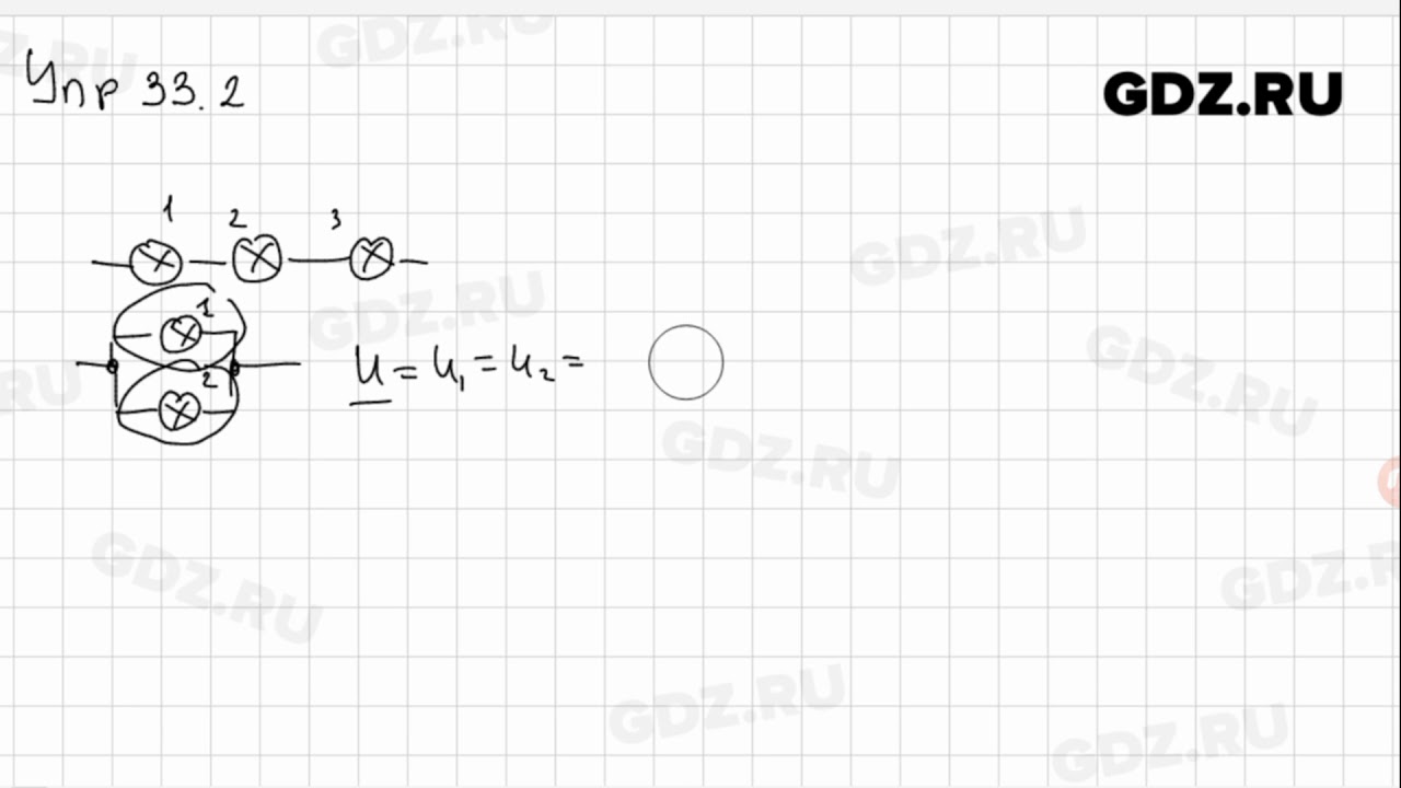 Физика 7 класс упражнение 33 2 номер