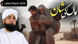 Ma Ke Shan | Waliden Ke Haqooq Aur Unka Ehtram | Muhammad Raza Saqib Mustafai New Bayan 2026
