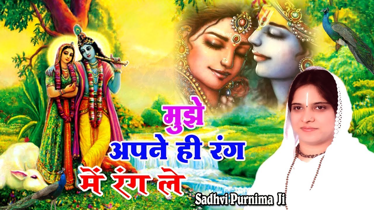         Super Hit Bhajan Of Krishna  Beautiful Bhajan By Sadhvi Purnima JI