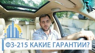 СУТЬ ФЗ 215 на примере ЖК Индекс Сочи // Обманутые дольщики // Недвижимость Сочи СУТЬ ФЗ 215 на примере ЖК Индекс Сочи // Обманутые дольщики // Недвижимость Сочи