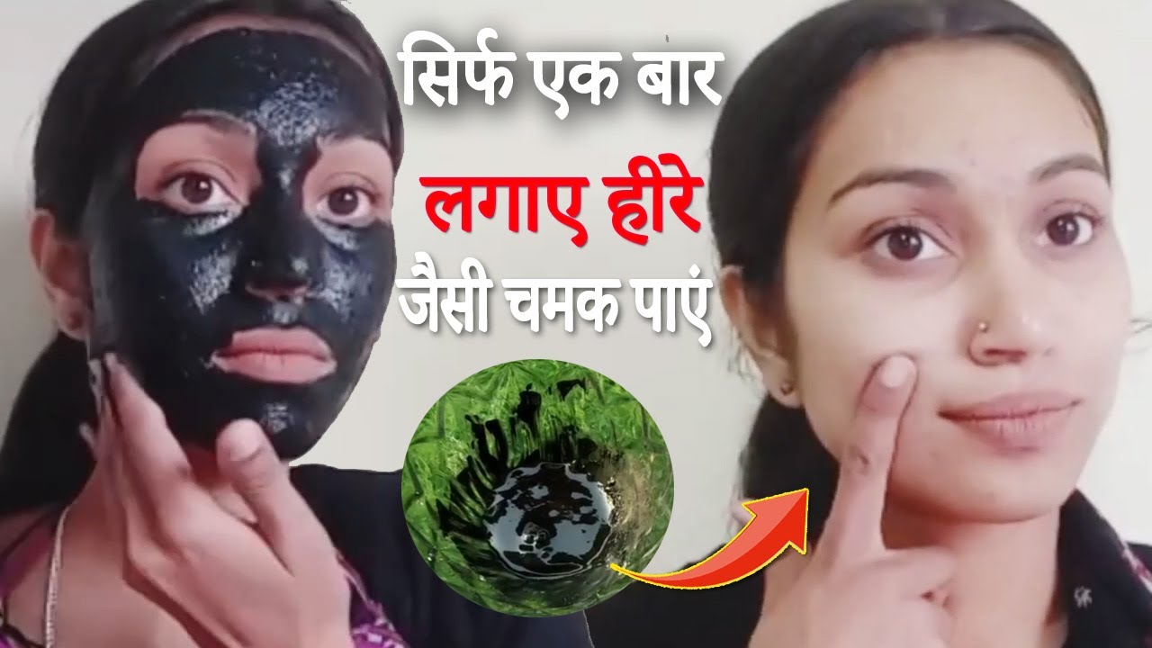 Black Face Mask सिर्फ 1 बार लगाए हीरे जैसी चमक पाएं Charcoal Face Mask