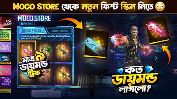 New Fist Skin Moco Store Event  || Unlock New Moco Store Event || FF New Event | Free Fire New Event