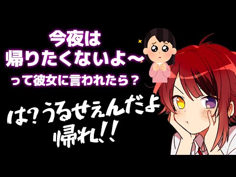 莉犬くん実は… 彼女への態度は気分次第!?【すとぷり文字起こし】【莉犬/切り抜き】