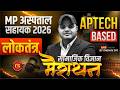 MP अस्पताल सहायक 2026 | MP Hospital Assistant | Social Science | लोकतंत्र Democracy | by Raghav Sir