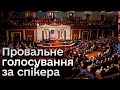 ❓ У США провалили перше голосування за спікера Палати представників Конгресу. Що це означає?