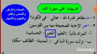 حل تدريبات صورة النبأ - Grade 4
