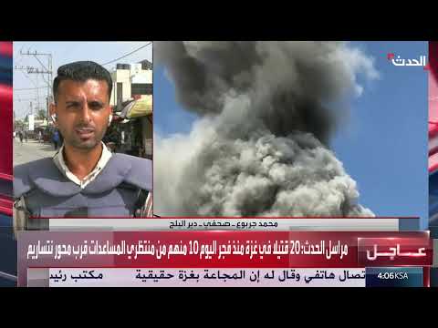 غزة: ارتفاع حصيلة ضحايا المساعدات وتوغل إسرائيلي متزايد