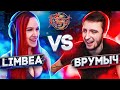 ЛУЧШИЙ ТОЧЕР IN THE WORLD | Врумыч VS LimBea | 4 СЕЗОН 2 СЕРИЯ | PERFECT WORLD 2022