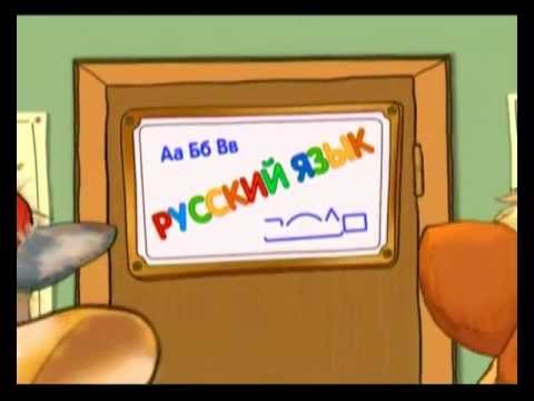 Школа Шишкиного Леса. Русский язык. Кто? Что?