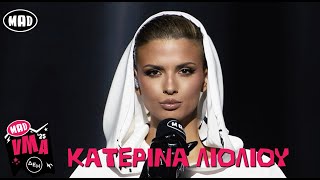 Κατερίνα Λιόλιου - Για Την Επόμενη Το Βαλε Mad Video Music Awards 2025 Από Την Δεη