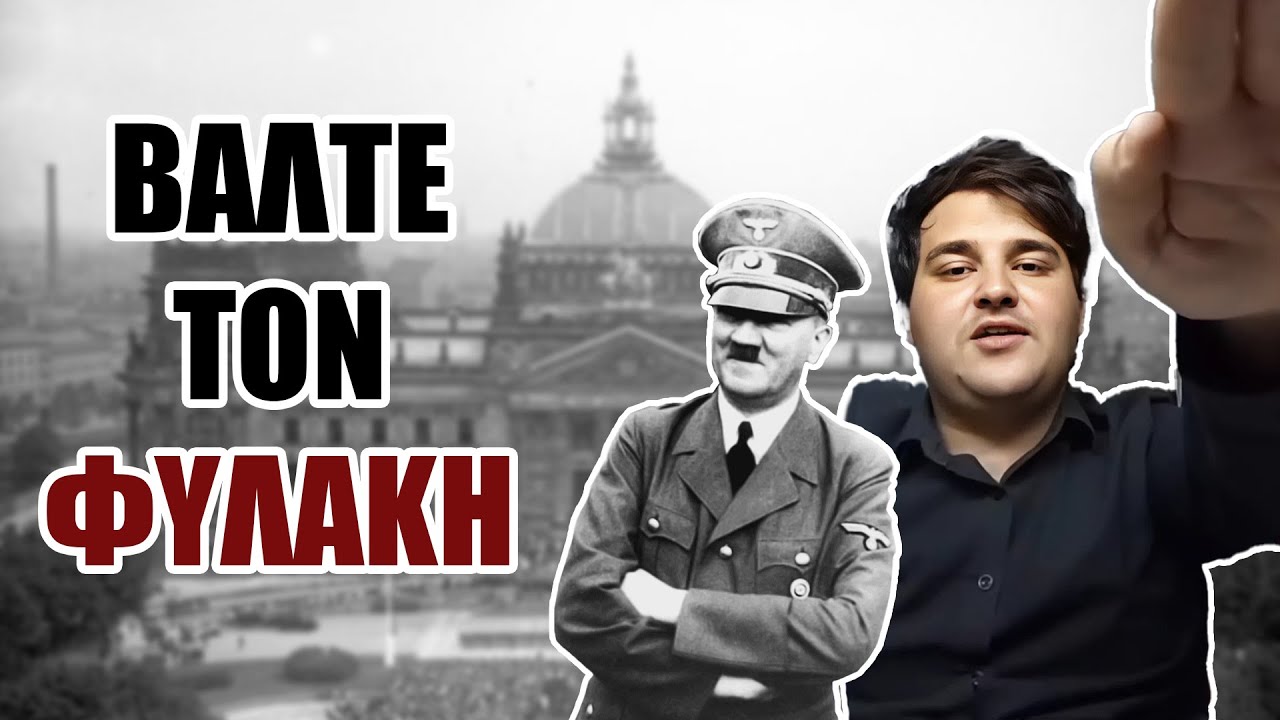 Το Μεγαλύτερο ΣΚΟΥΠΙΔΙ του Ίντερνετ (Μύστης)