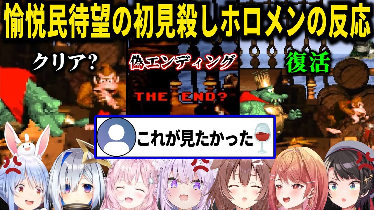 初見殺しに見事引っかかったホロメン達とその瞬間を待ち望んでいた愉悦民達の反応まとめ【ホロライブ切り抜き】