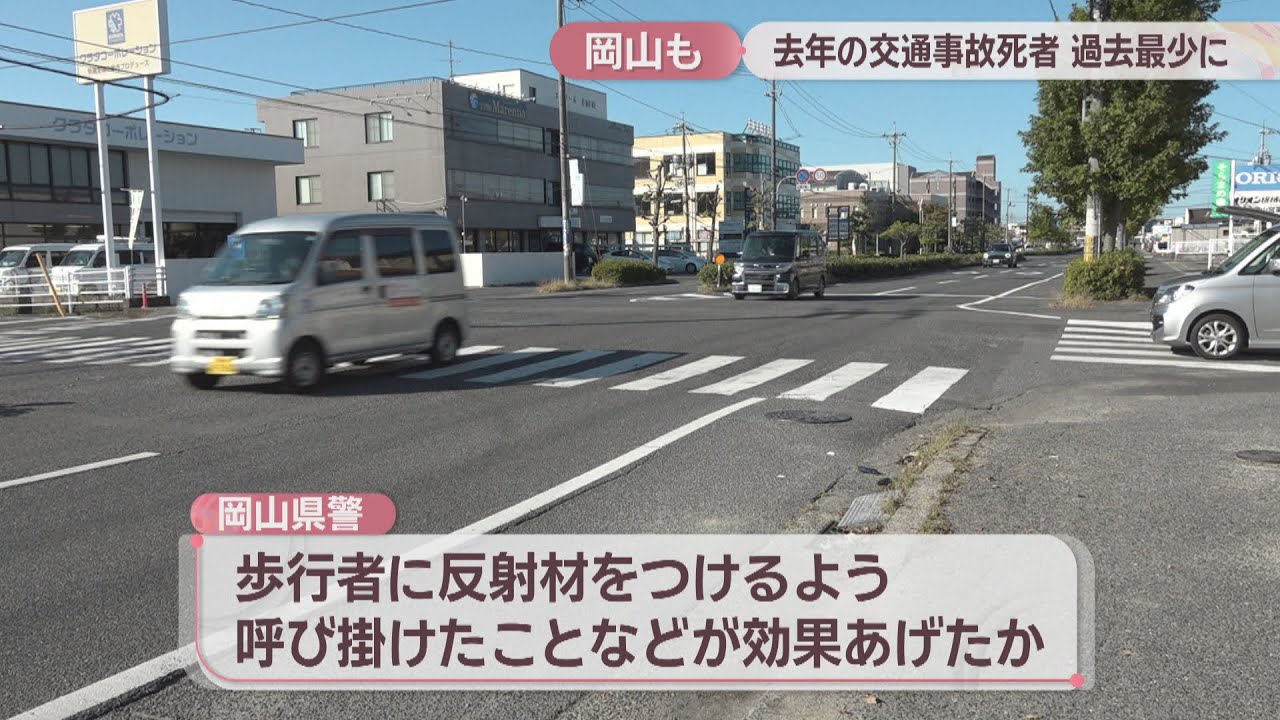 Okayama Prefecture: Traffic accident fatalities to fall to record 