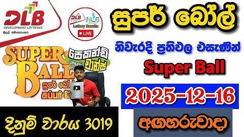 Super ball 3019 2025.12.16 Today DLB Lottery Result අද සුපර් බෝල් ලොතරැයි ප්‍රතිඵල