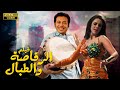 لاول مره فيلم الدلع و الاثاره🔞🔥| الرقاصه و الطبال | بطوله : مصطفي شعبان ـ دره 2021