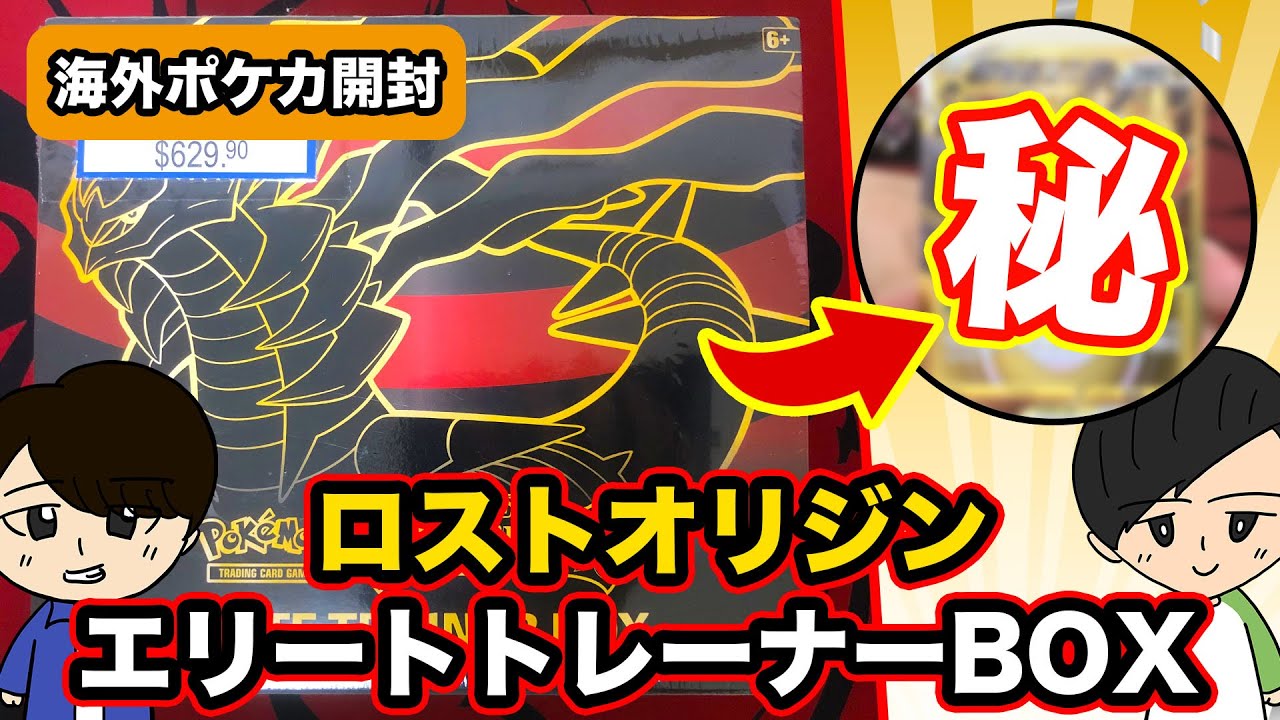 開封動画】ポケモンカードゲーム海外版 ロストオリジンエリート