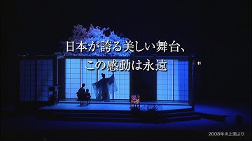 佐渡裕芸術監督プロデュースオペラ2024「蝶々夫人」予告動画