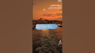 سورة: الانعام|القارئ: ماهر المعيقلي|✓ #قران #ماهر_المعيقلي #اسلام_صبحي #تلاوات