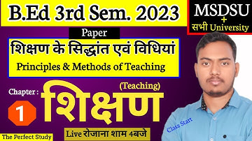Principles and Methods of Teaching | Class-1 | Teachng | B.Ed 3rd Semester | The Perfect Study