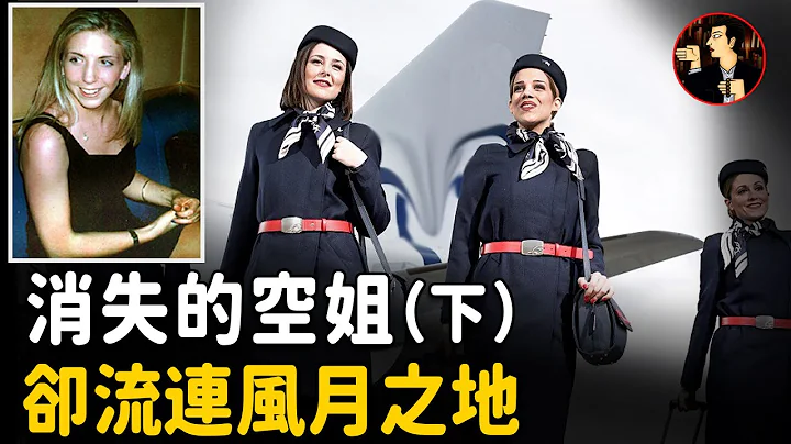 英國空姐神秘失蹤案，揪出的幕後兇手，竟然潛藏在東京數十年，犯案數量超過數百起 - 天天要聞