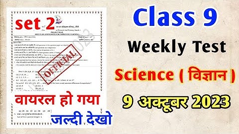 Class 9 Science Weekly Test Question || Jac Board Class 9 Science Set 2