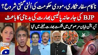 Failed diplomacy, countdown begins for Modi govt? - BJP's aggressive policy - Report Card - Geo News