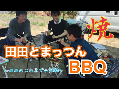 【BBQ】バーベキューだ！焼け焼け焼け！タープテントも張れ張れ張れ！！