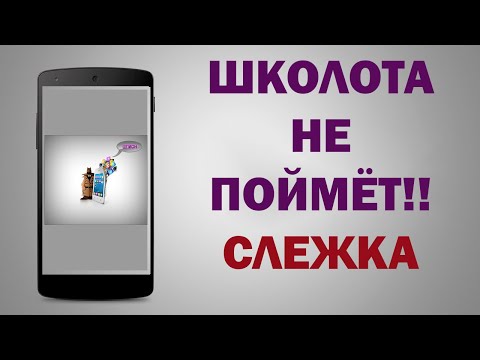 КАК НА ТЕЛЕФОНЕ ОТКЛЮЧИТЬ СЛЕЖКУ ЗА 2 МИНУТЫ - ПРОСТОЙ СПОСОБ!!!!