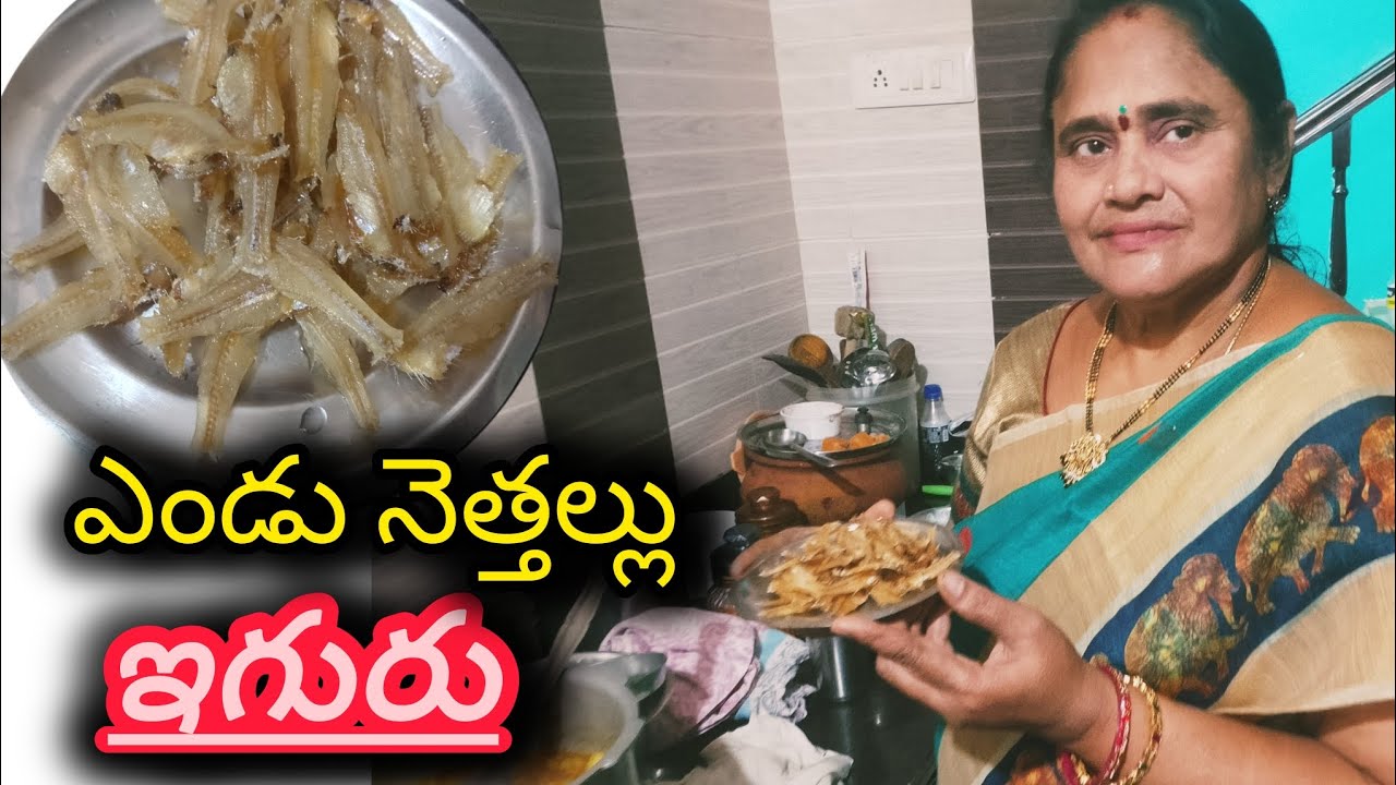 బీరకాయ ఎండు నెత్తల్లు కాంబినేషన్ అదిరింది 