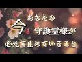 【見逃さないで‼️⚠️】守護霊様が今あなたに必死に語りかけています✨