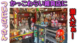 ソフビイベント】かっこわらい雑貨店主催の『豊フェス』 そして