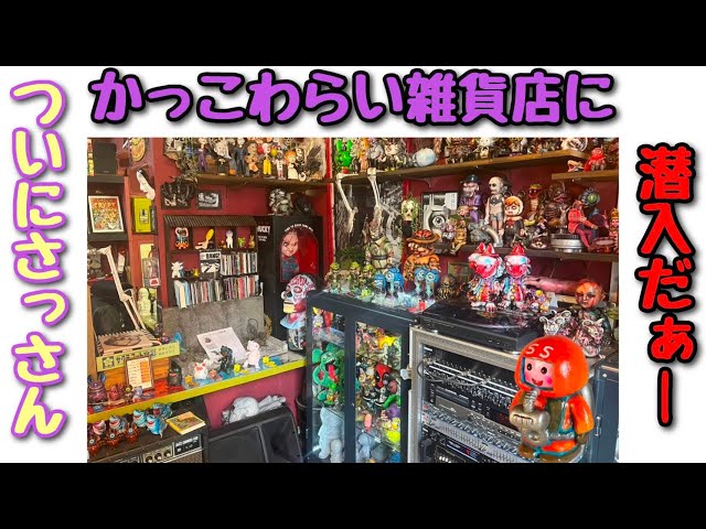 ソフビイベント】かっこわらい雑貨店主催の『豊フェス』 そして