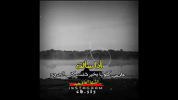 اذا سالت علي ميثم فالح 